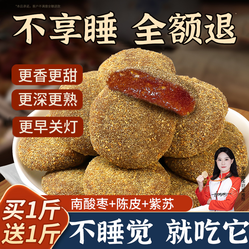 酸枣仁糕粒南伴侣膏茶安助茶神眠正宗男女养生官方旗舰店
