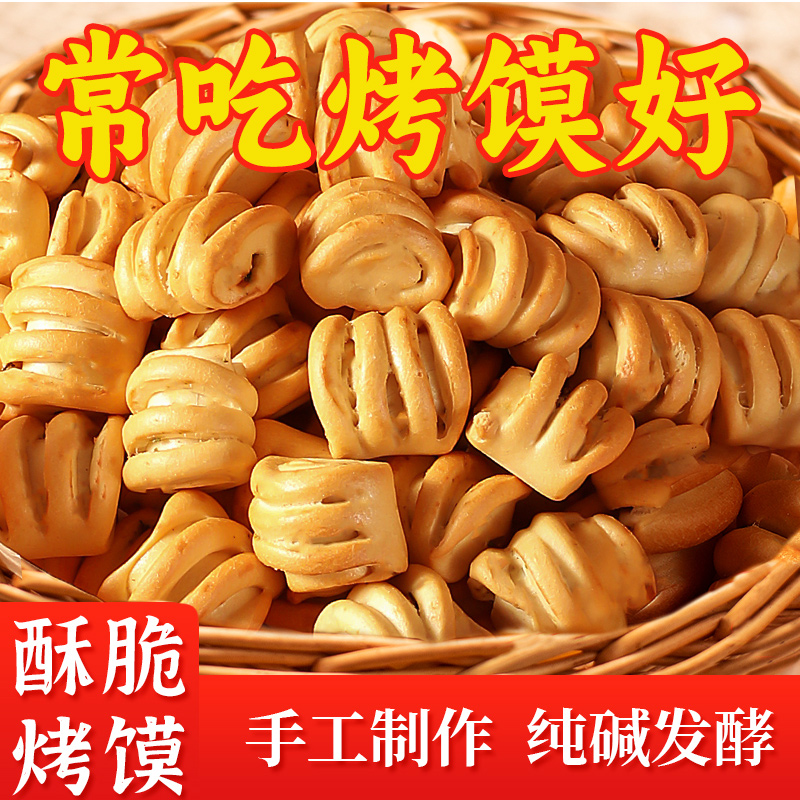 纯碱烤馍片小馍丁早餐养解馋胃零食小吃休闲食品山西特产花卷馒头