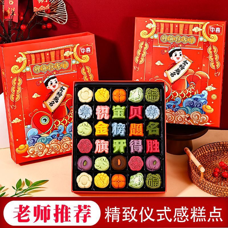 考高必勝中考加油定勝糕