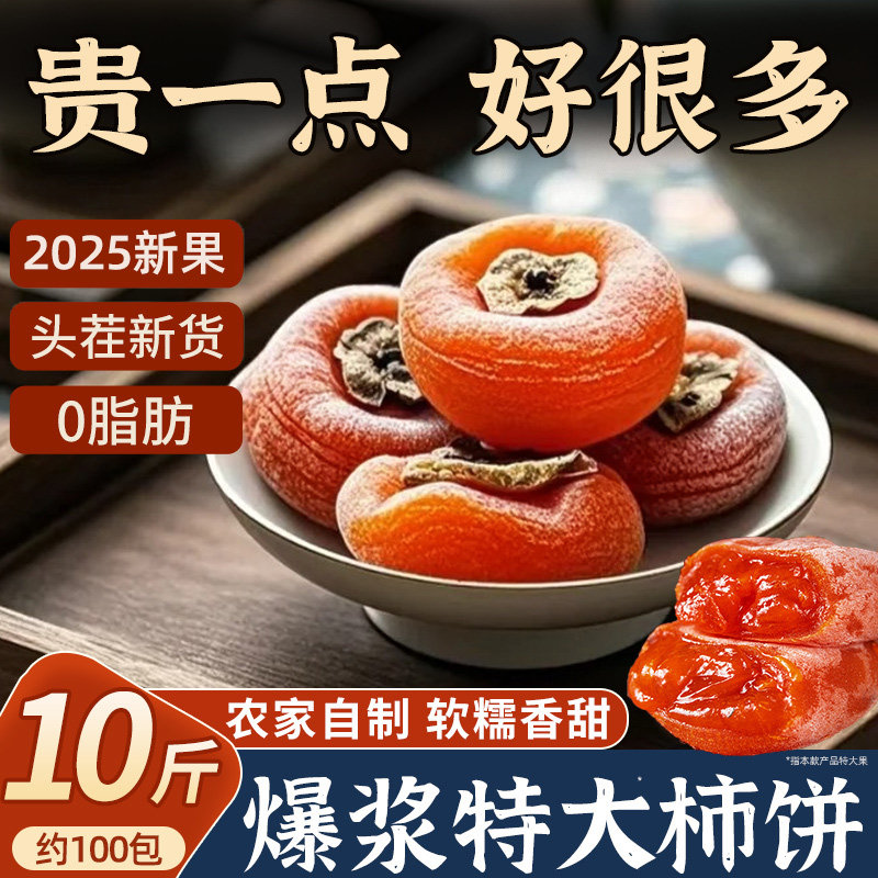 特产级柿子饼霜降流心吊柿饼5斤广西单个小包装非富平柿饼旗舰店