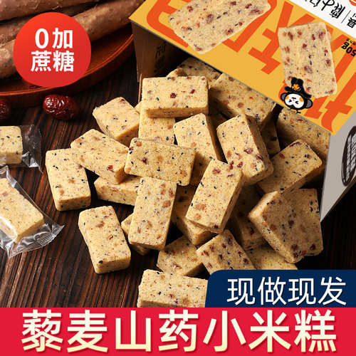 藜麦山药小米糕点心0无糖精