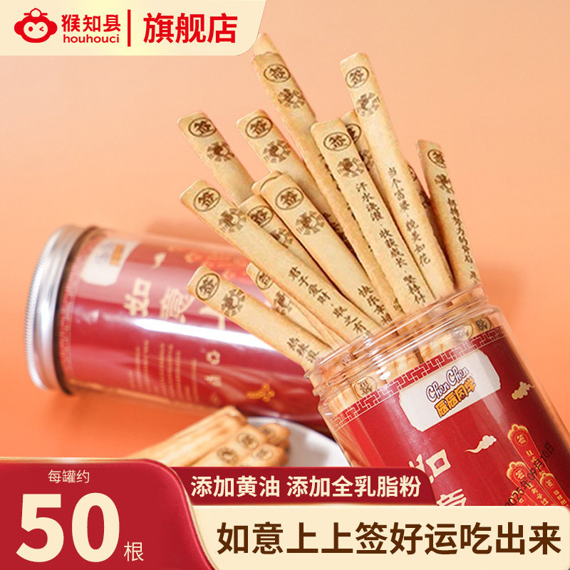 上上签饼干抽个好运幸运黄油饼干200g罐真心话大冒险办公室小零食