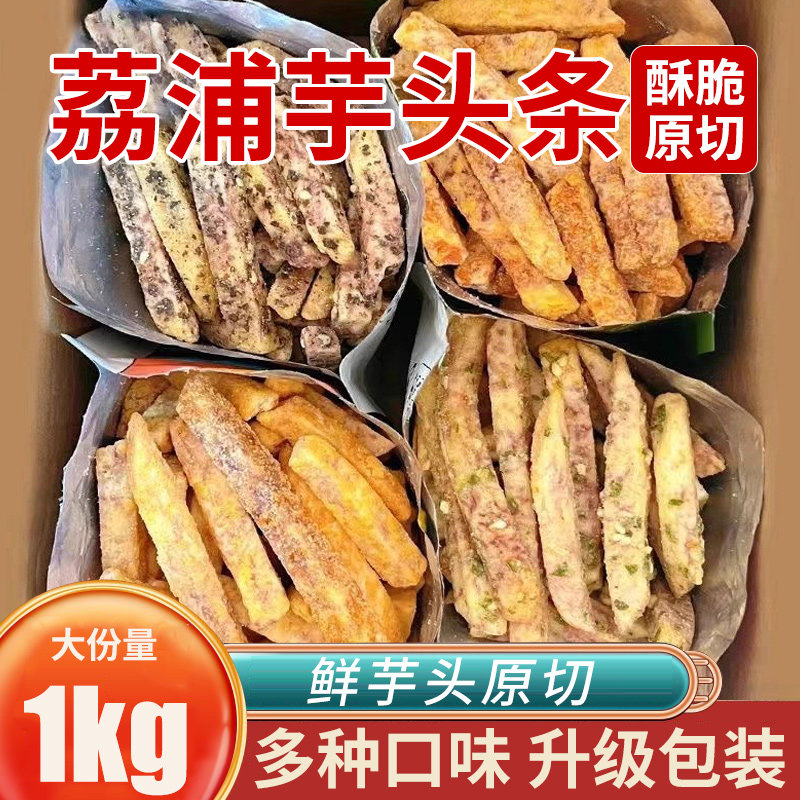 荔浦芋头条酥广西原切香芋条蟹黄味解馋网红零食休闲食品小吃袋装