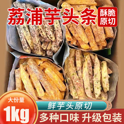 荔浦芋头条酥广西原切香芋条蟹黄味解馋网红零食休闲食品小吃袋装