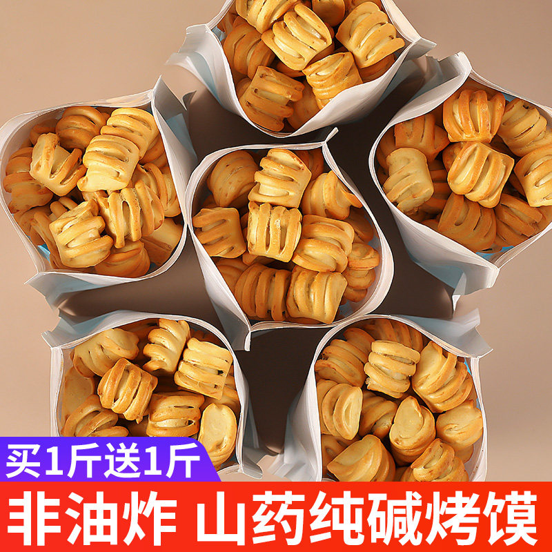 山药纯碱烤馍山西烤花卷香酥烤馍休闲小零食养小吃胃干馍馍代早餐,零食/坚果/特产,芝麻饼/芝麻片,淘宝优惠券,粉丝福利购,淘宝优惠卷
