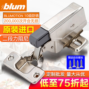 blum百隆铰链奥地利进口快装 阻尼缓冲静音衣柜橱柜门铰全盖100度