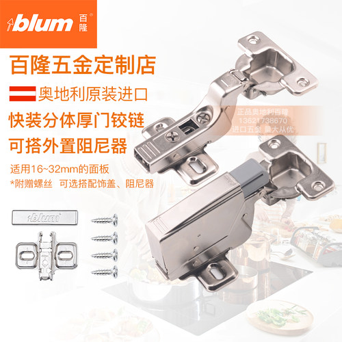 blum/百隆进口厚门铰链阻尼缓冲