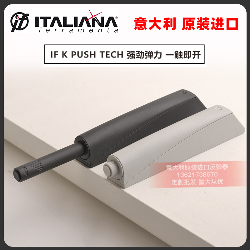 意大利IF进口反弹器柜门按弹器