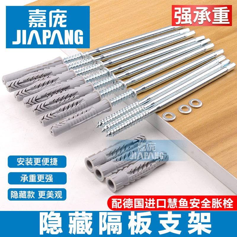 嘉庞层板托隐藏式隔板一字杆