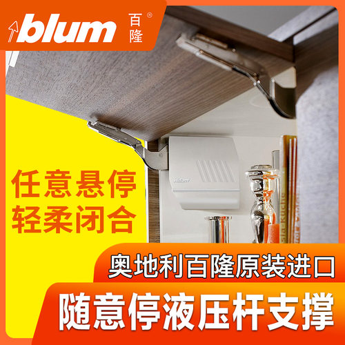 百隆上翻门支撑随意停支撑杆