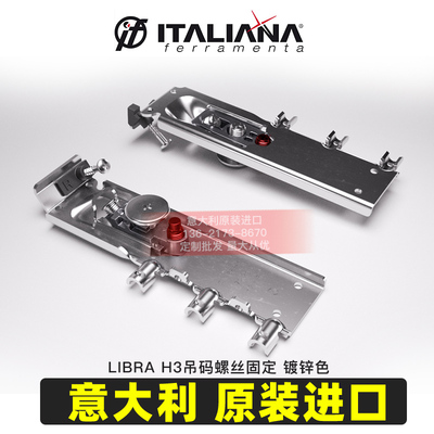 意大利IF重型LIBRA H3吊码隐形吊码悬空墙电视柜橱柜浴室柜吊柜