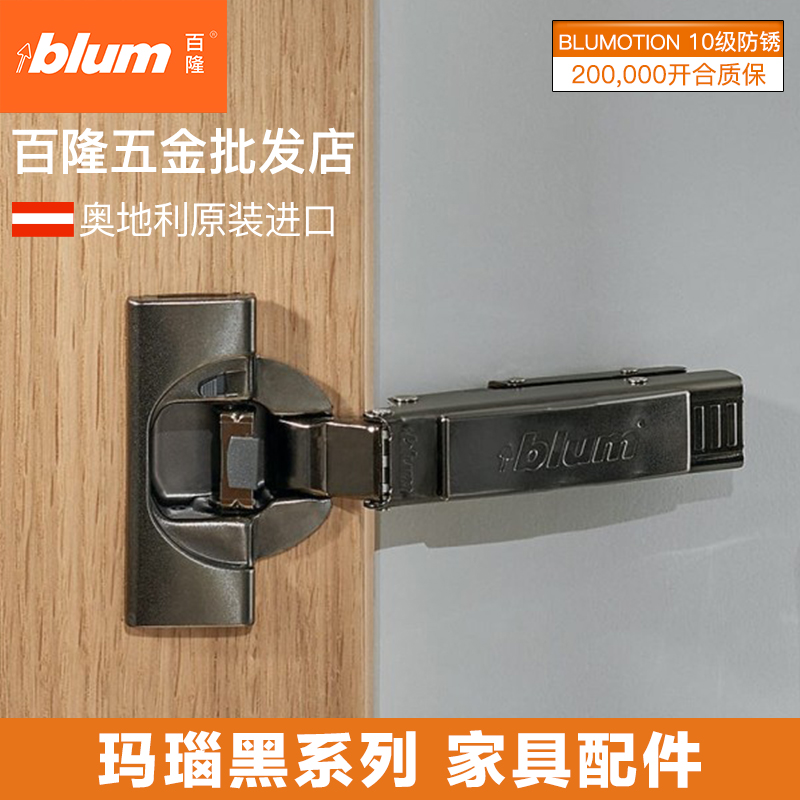 玛瑙黑107/95度集成一体铰链