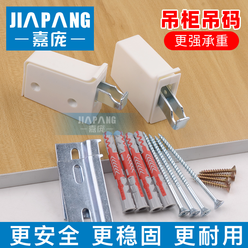 嘉庞吊柜吊码更强承重