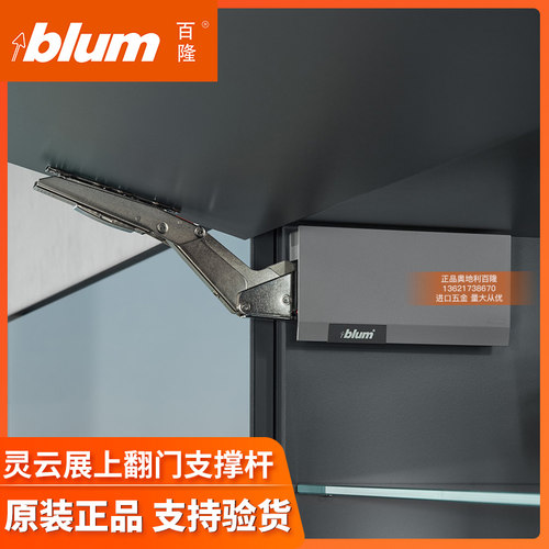blum/百隆上翻门橱柜支撑灵云展