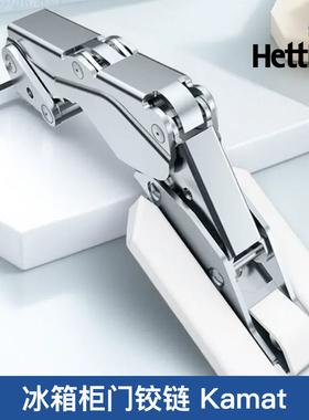 Hettich海蒂诗冰箱门铰链 Kamat 嵌入式冰箱门导向铰链橱柜115度