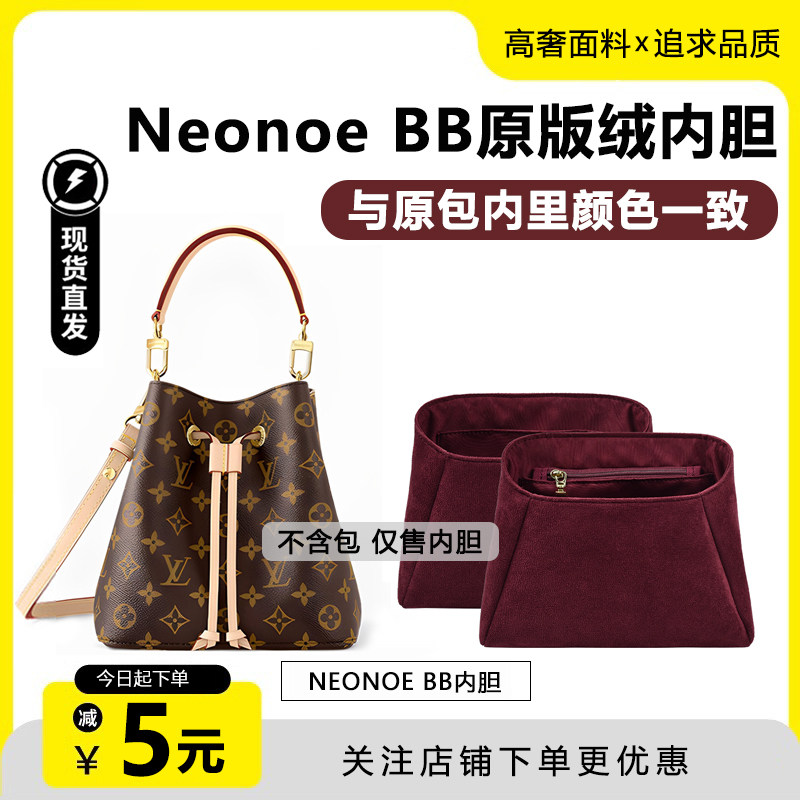 适用lv neonoe bb内胆包原版绒布内衬小水桶包撑收纳内袋改造配件,收纳整理,化妆包,淘宝优惠券,粉丝福利购,淘宝优惠卷