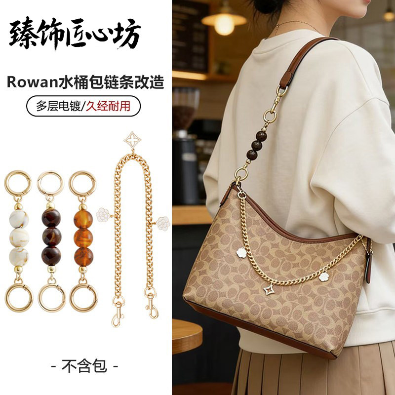 适用coach蔻驰Laurel31改造延长链流浪包琥珀珠加长包肩带装饰链