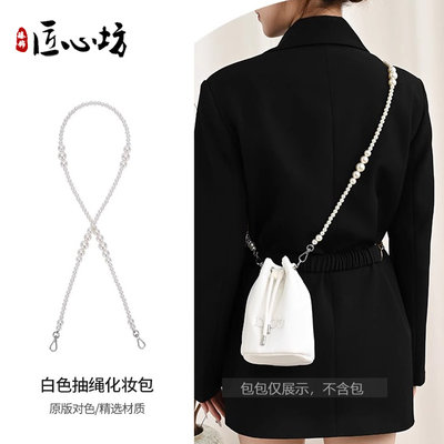 适用dior迪奥抽绳化妆包改造斜挎包肩带diy链条珍珠背带配件单买