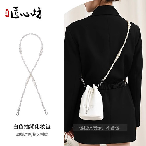 适用dior迪奥抽绳化妆包改造斜挎包肩带diy链条珍珠背带配件单买