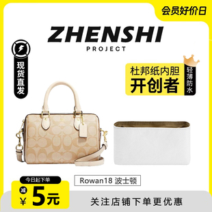 适用蔻驰波士顿25内胆包Rowan18杜邦纸包中包撑超轻防水收纳内衬