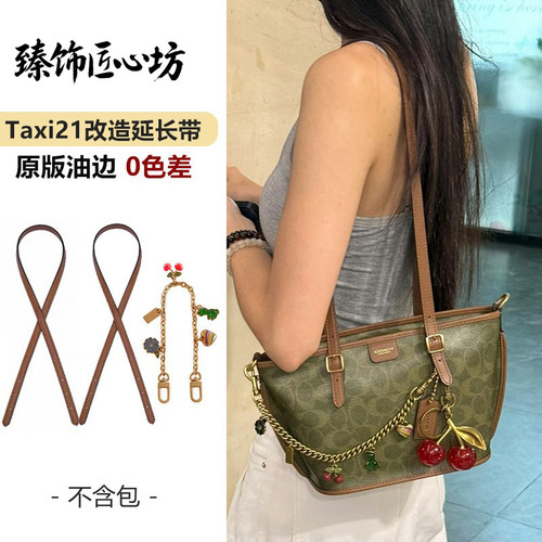 TAXI21菜篮子改造延长包带