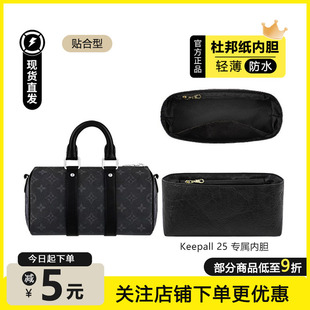 匠心坊适用lv keepall25内胆包肩带配件黑武士杜邦纸收纳包撑内袋