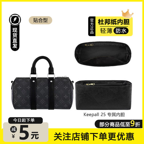 keepall25黑武士内胆包