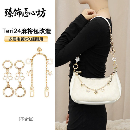 Teri24麻将包内胆包改造延长链条