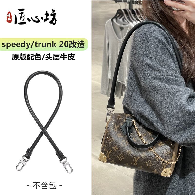 speedy25/30包带trunk20替换肩带