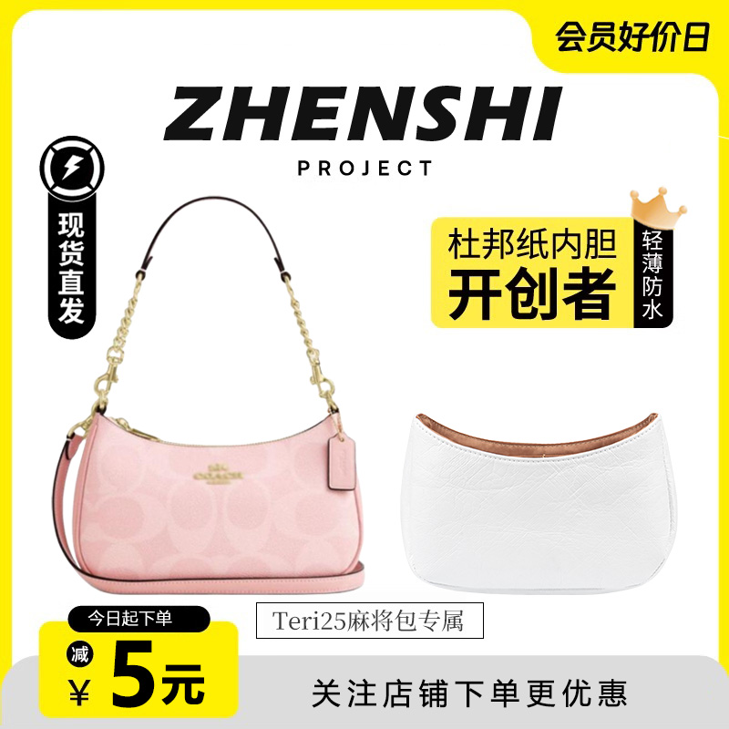 蔻驰Teri25麻将包内胆超轻防水