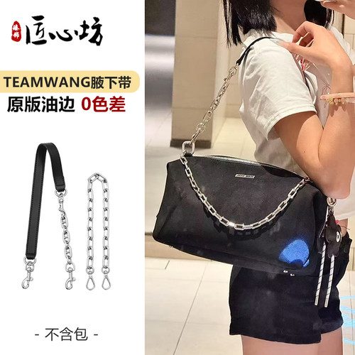 TeamWang随性包小号中号改造配件