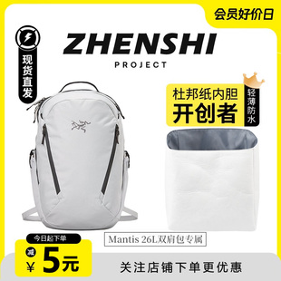 适用于始祖鸟mantis26内胆arcteryx双肩背包超轻杜邦纸防水收纳包