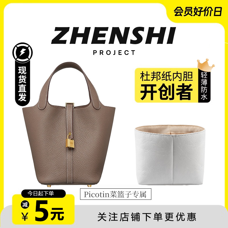 适用菜篮子内胆包18适用于Picotin爱马仕22包撑包包收纳袋