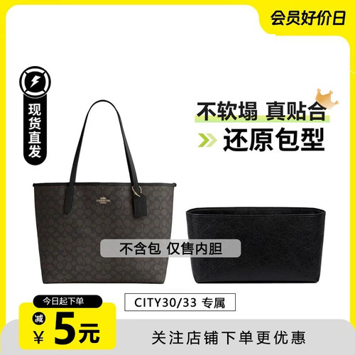 适用蔻驰city33杜邦纸内胆包
