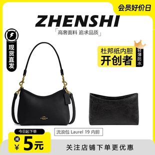 适用蔻驰coach迷你流浪包19内胆包小大号laurel31杜邦纸防水内衬