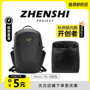 适用于arcteryx始祖鸟Mantis26双肩背包内胆杜邦纸轻薄防水内衬袋