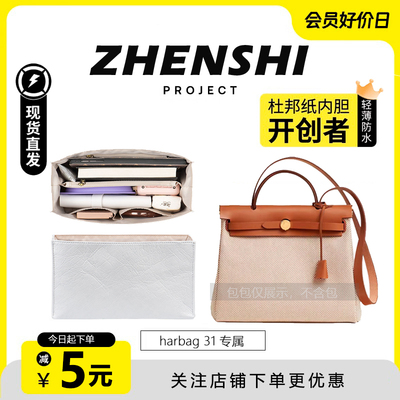 herbag31改造肩带杜邦纸内胆