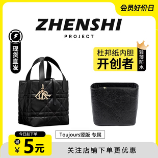 适用于dior迪奥toujours内胆土著包竖版 托特包杜邦纸防水包撑内衬