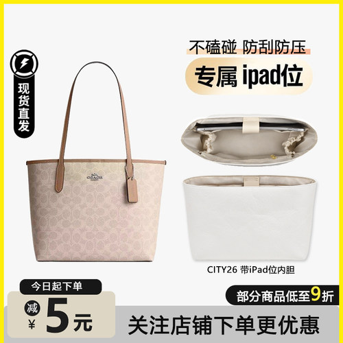 适用于coach蔻驰托特包内胆city26内袋杜邦纸轻薄电脑位收纳包撑