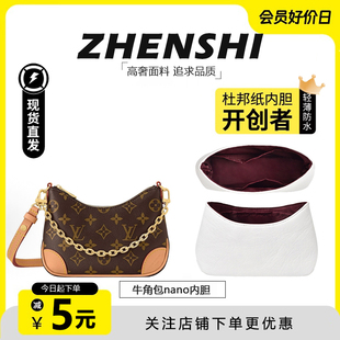 适用于lv老花牛角包nano杜邦纸内胆轻薄防水内衬包撑肩带包带配件