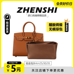 适用于爱马仕birkin25/30/35铂金包内胆包中包撑醋酸绸缎收纳内衬