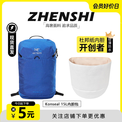 Konseal15双肩内胆包超轻防水