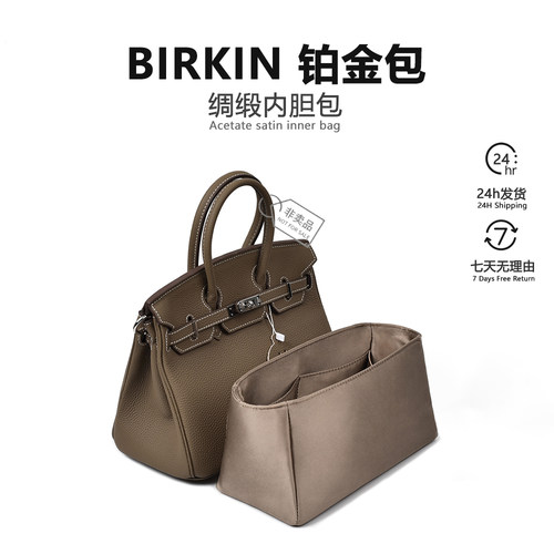 Birkin铂金包系列醋酸绸缎内胆