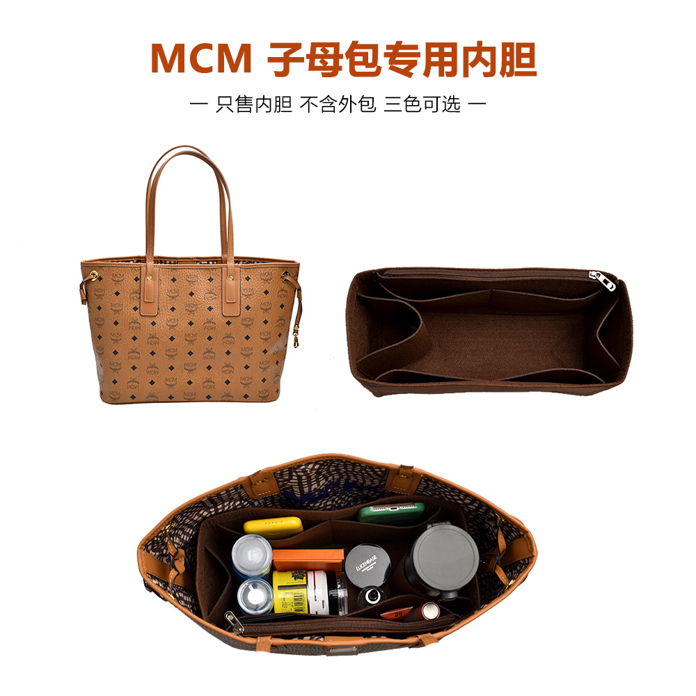 臻品适用mcm内胆包整理收纳