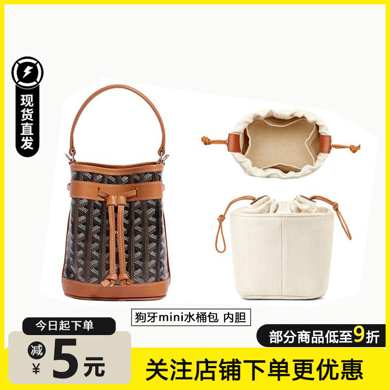 mini水桶包棉布内胆改造替换肩带