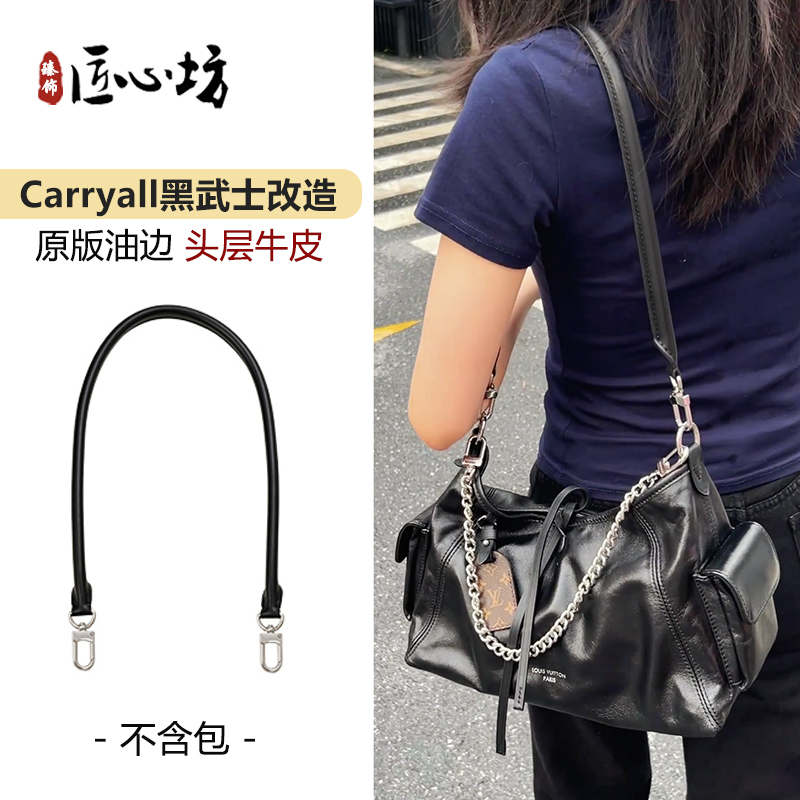 carryall黑武士改造腋下包肩带