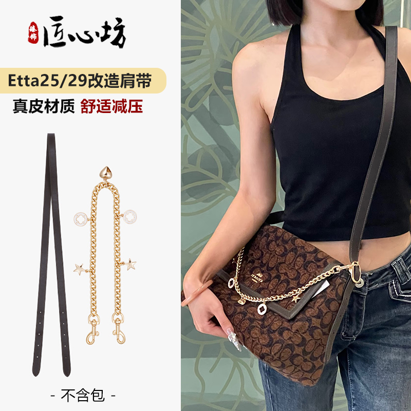 etta25/29延长肩带改造斜挎背带