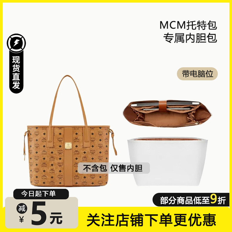 mcm购物袋内胆带电脑位超轻防水图片