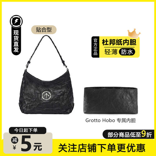 适用个乐hobo包内胆杜邦纸防水