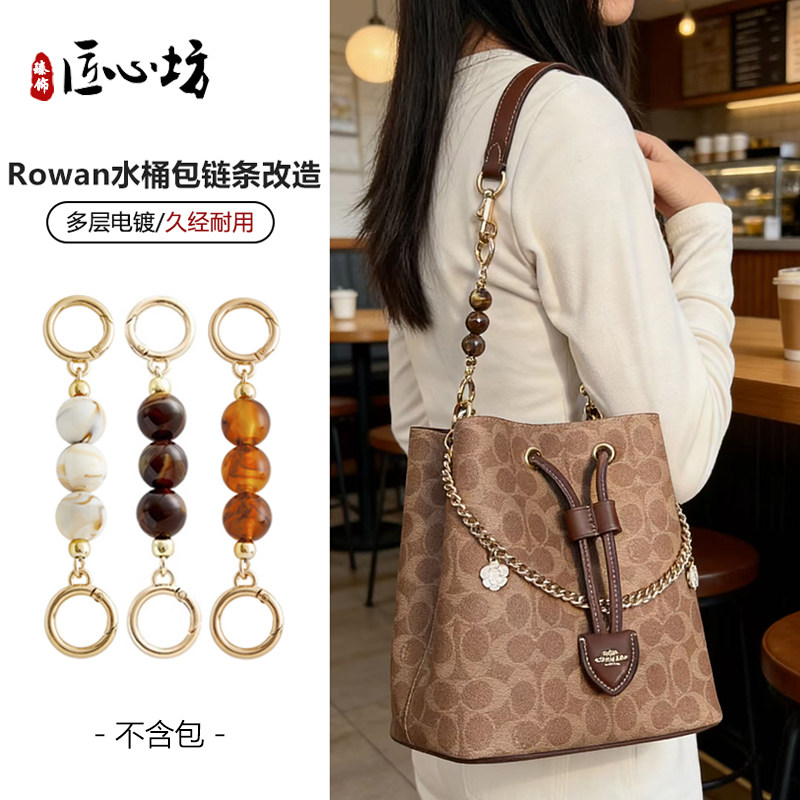 适用coach蔻驰水桶包延长链Rowan22发财桶改造加长包链装饰链配件